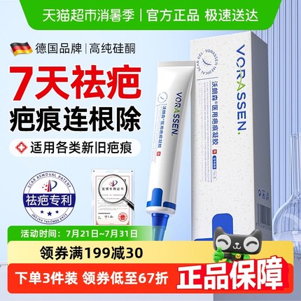 祛疤膏去疤痕修复除疤膏儿童烫伤剖腹产手术增生凸起医用硅酮凝胶