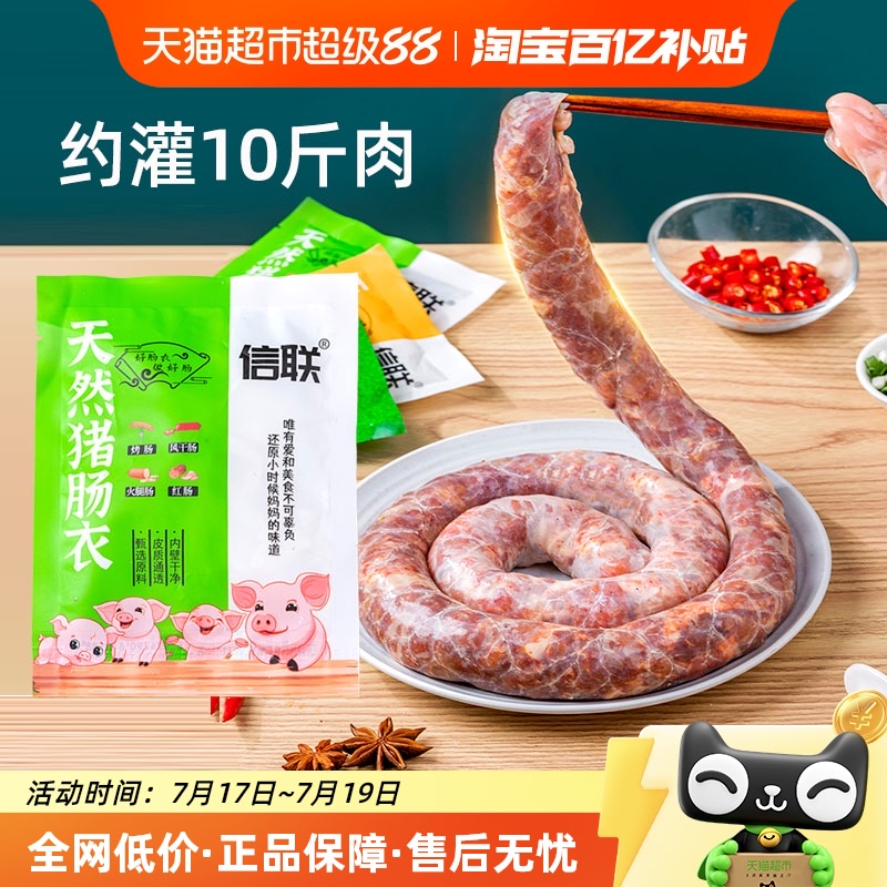 天然猪肠衣灌香肠套装火腿腊肠