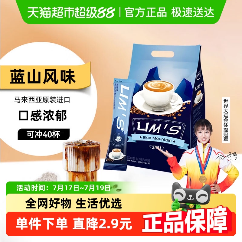 零涩蓝山风味速溶咖啡16g*40条