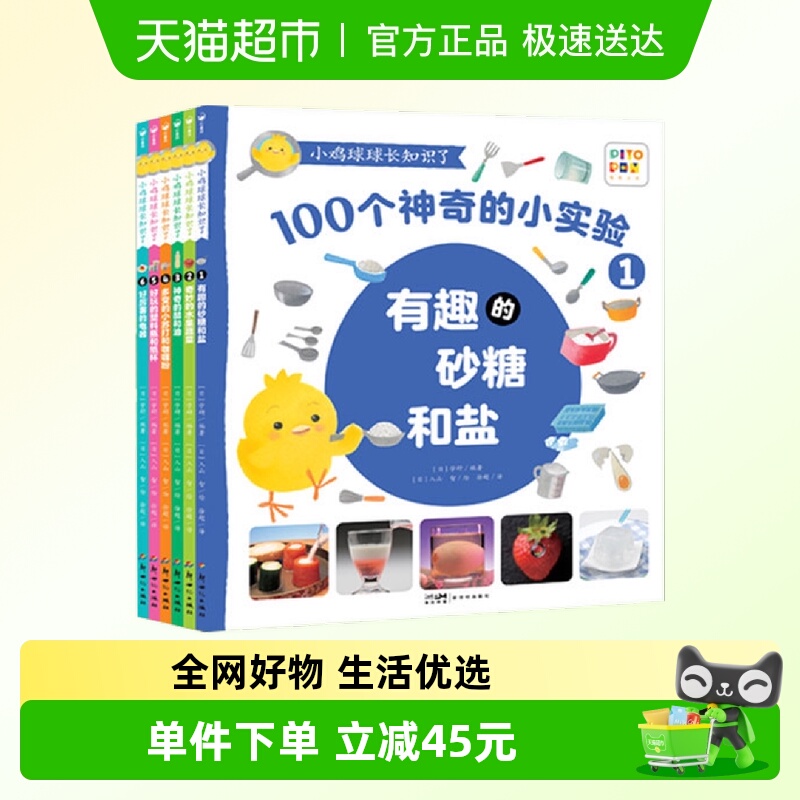 PIYOPEN点读版儿童科普实验绘本