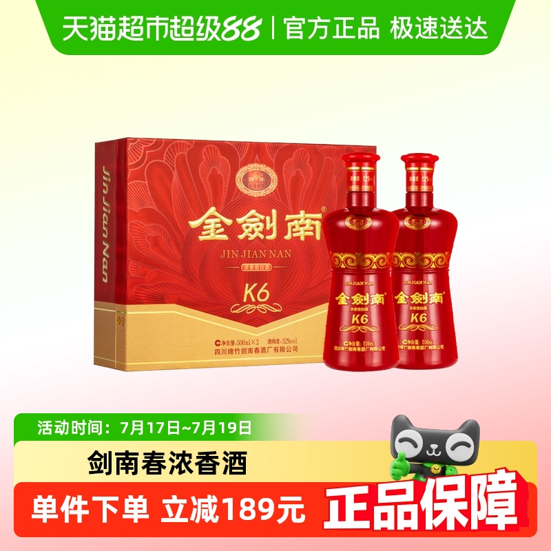 剑南春双支礼盒白酒500ml×2瓶