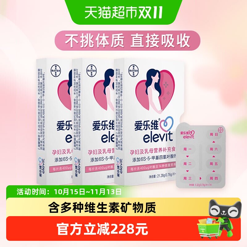 elevit/爱乐维孕哺复合维生素片活性叶酸多维元素84片备孕哺乳期