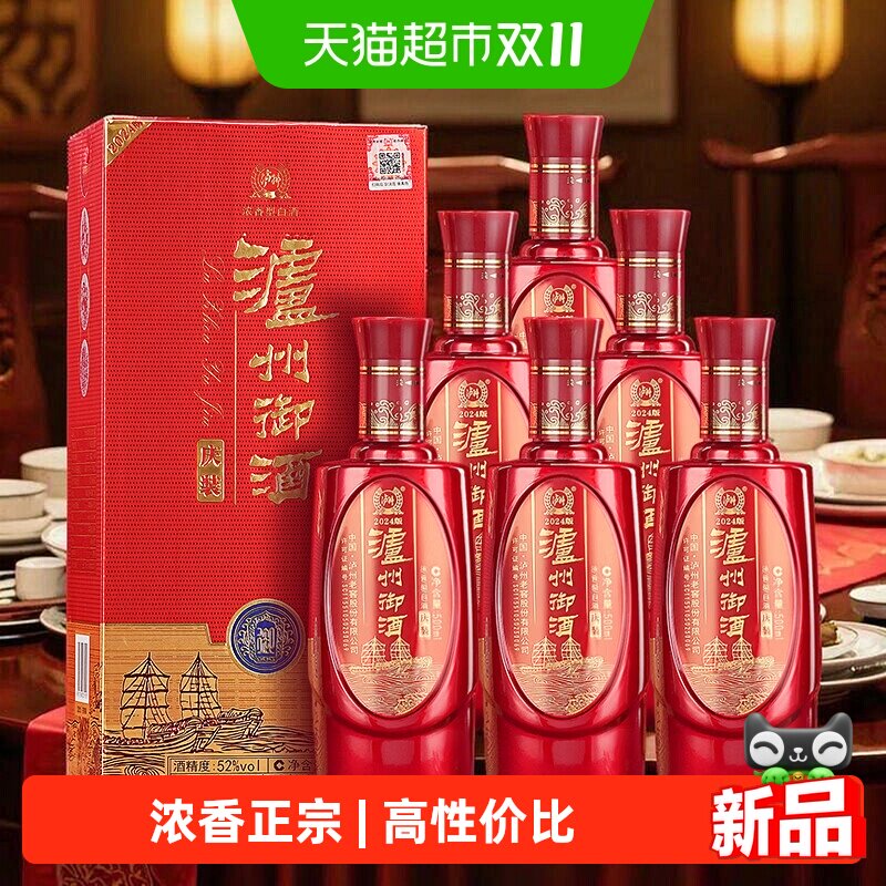 泸州老窖股份 泸州御酒庆装 52度浓香型白酒 红色礼盒装整箱6瓶