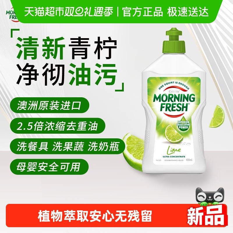 Morningfresh进口洗洁精