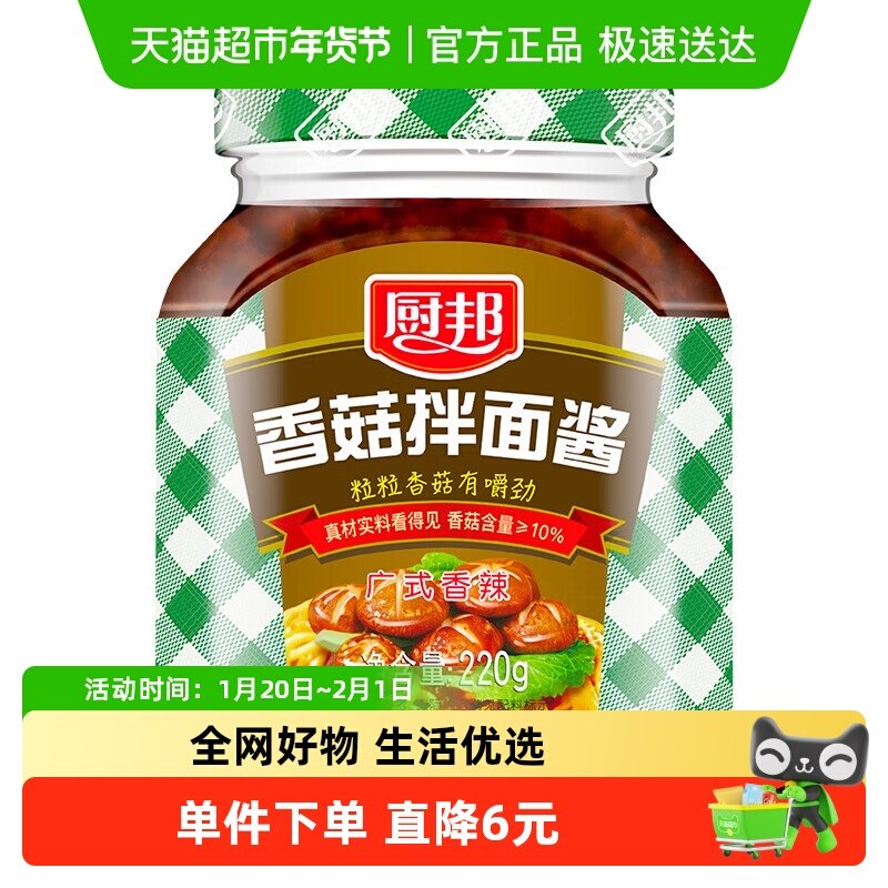 厨邦香菇拌面酱220g下饭拌饭配菜配粥佐餐美味即食调味,粮油调味/速食/干货/烘焙,酱类调料,淘宝优惠券,粉丝福利购,淘宝优惠卷