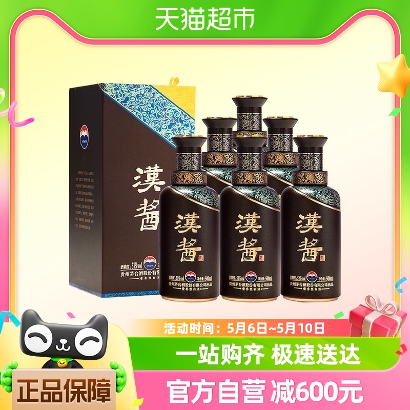 茅台51度汉酱3.0版500ml*6瓶