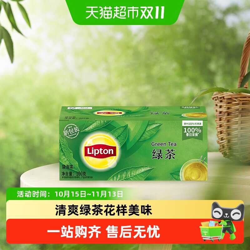 立顿绿茶商务招待袋泡茶茶包办公室提神下午茶冷泡茶伴手礼奶茶