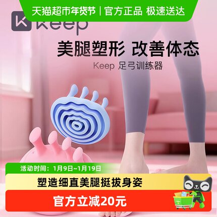 Keep足弓训练器扁平足足弓矫正训练器 脚趾矫正专用抓力拇指外翻