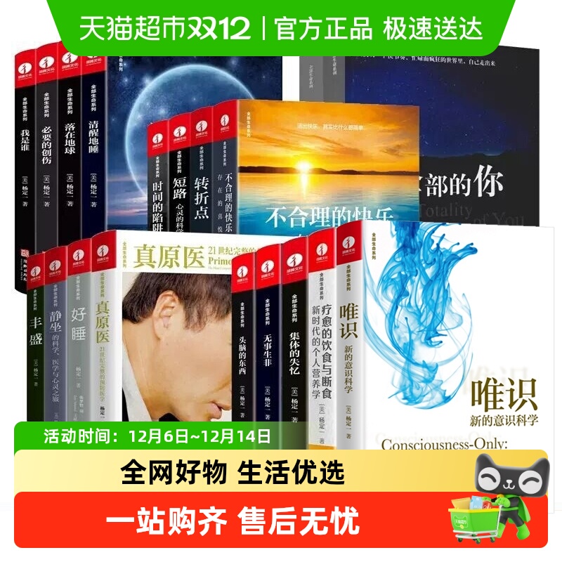 杨定一系列真原医静坐的科学