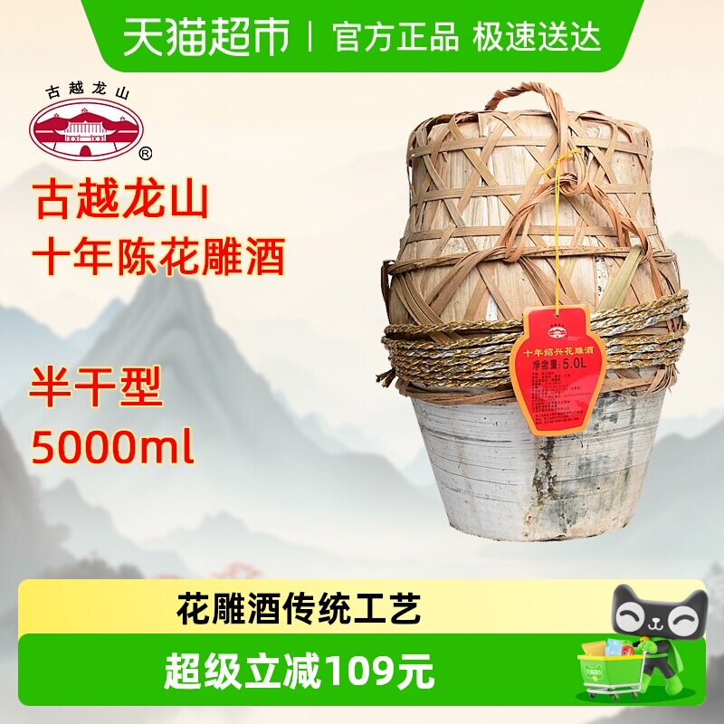 古越龙山绍兴黄酒十年陈花雕酒5L坛装黄酒绍兴老酒半干型