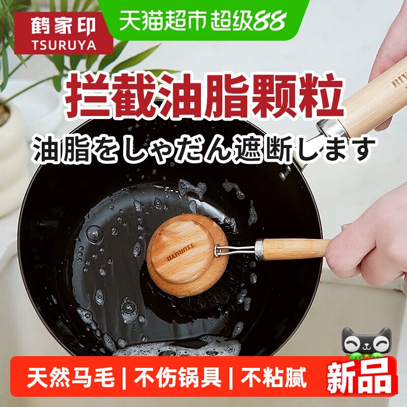 日本鹤家印不伤涂层马毛锅刷