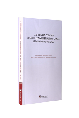 A chronicle of events since the communist party of China's 19th national congress    政治书籍中央编译出版社