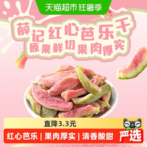 下拉领补贴薛记炒货芭乐果干