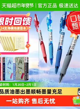 晨光GP1008中性笔按动式水笔学生用碳素笔黑色红色墨蓝按动笔