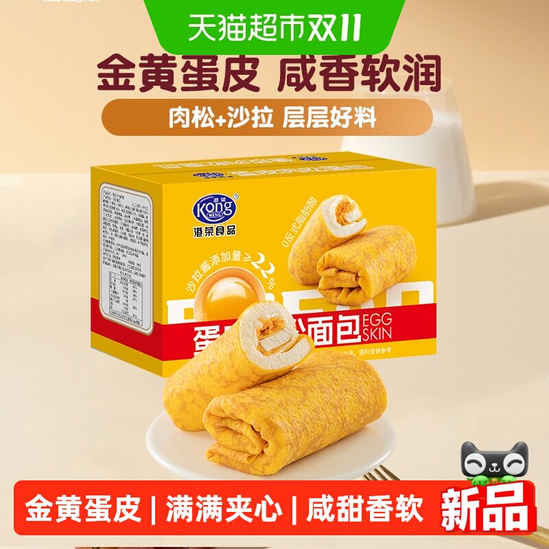 港荣蛋皮肉松面包沙拉夹心面包营养早餐虎皮蛋卷点心零食整箱蛋糕