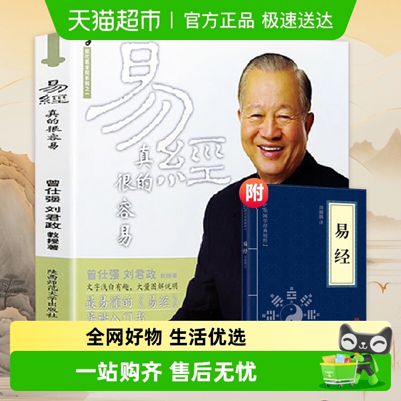 易经真的很容易曾仕强详解哲学