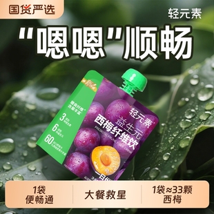 西梅汁飲100ml正品 濃縮純果汁飲料大餐救星纖維飲 素益生元 輕元