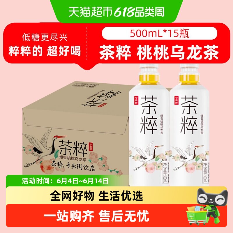 今麦郎茶粹桃桃乌龙茶500mlx15瓶柠檬冰红茶绿茶低糖果汁风味饮料