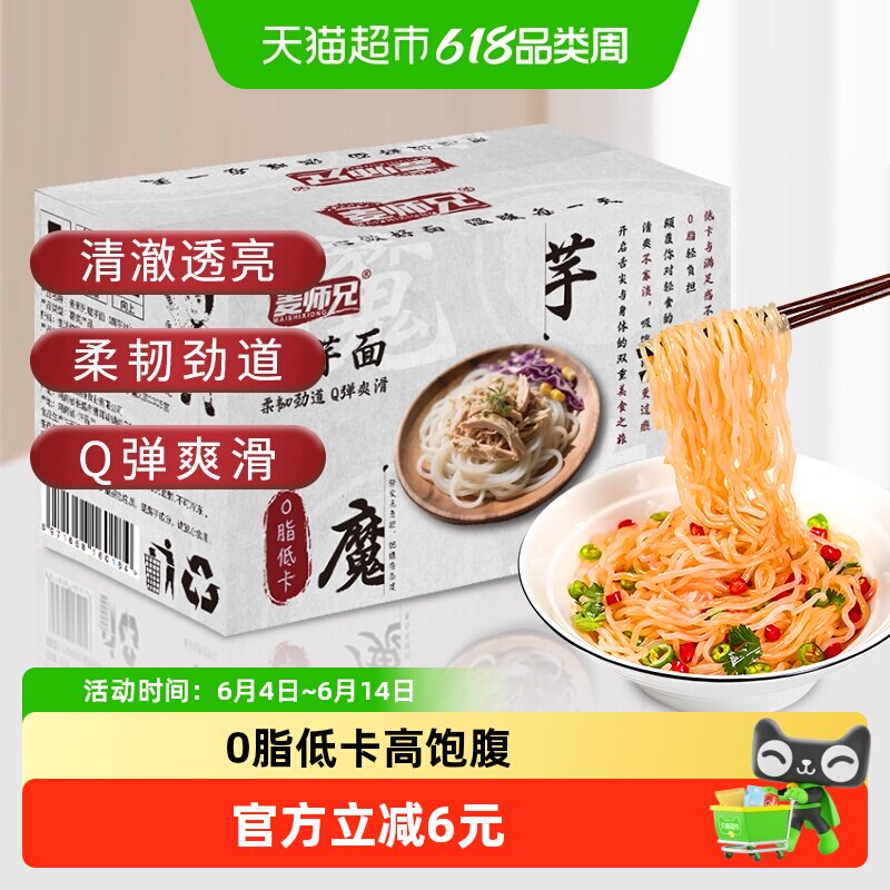 麦师兄0脂低卡魔芋面条挂面开袋即食无调料碱味饱腹商用免煮袋装