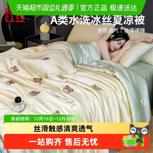 红豆居家新款凉感冰丝夏被空调被