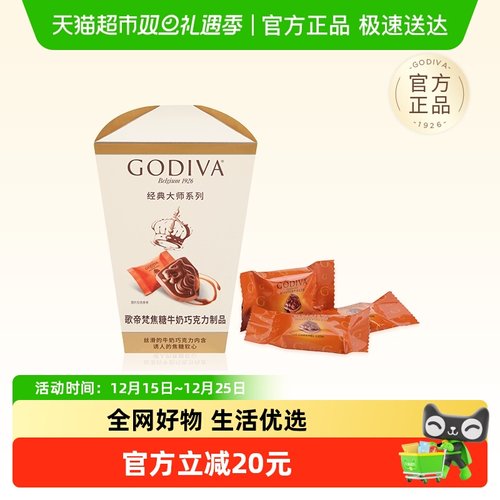 歌帝梵焦糖牛奶伴手礼巧克力