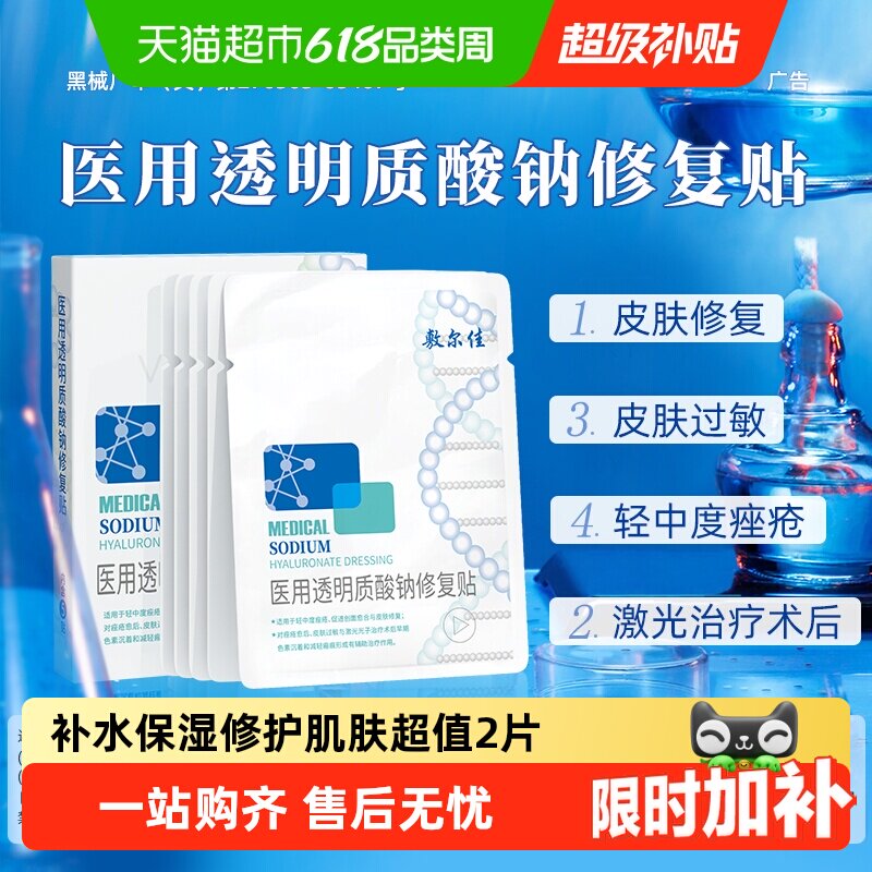 敷尔佳白膜医用敷料械字号术后修复敏感痤疮愈合奇亚籽补水保湿