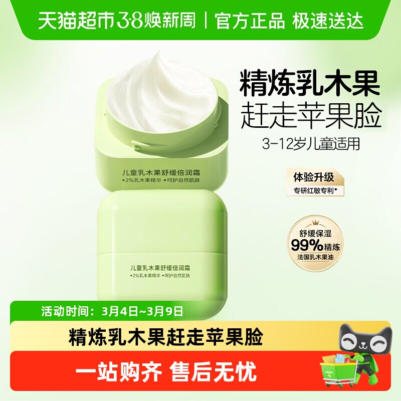 植物妈妈儿童面霜3-12岁秋冬季护肤品保湿滋润舒缓补水婴儿宝宝霜
