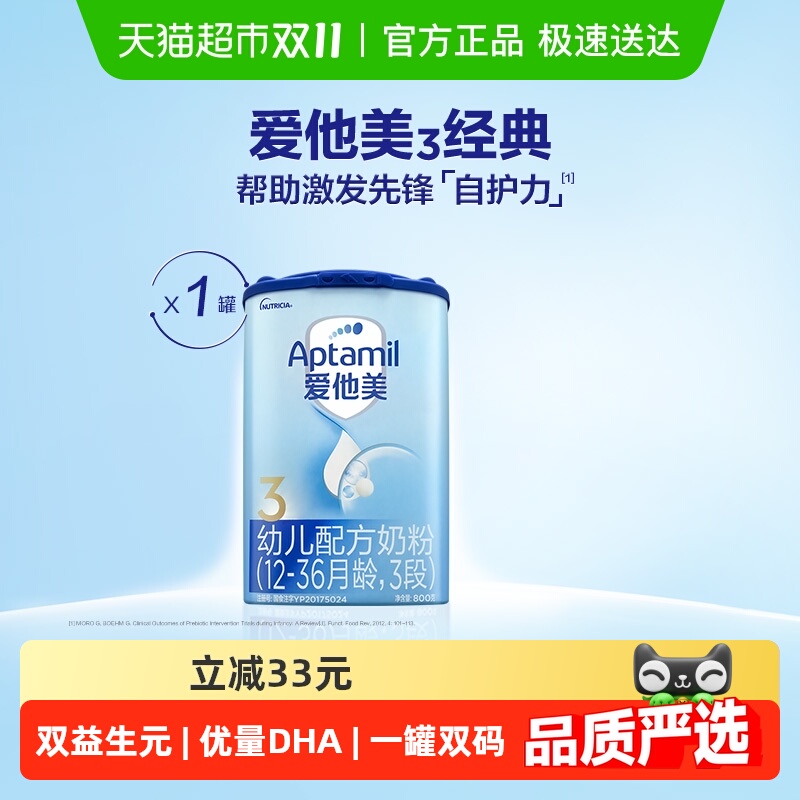 爱他美经典幼儿配方奶粉3段