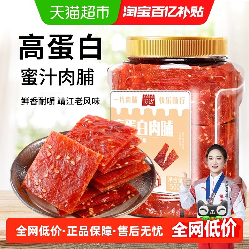 万达蜜汁味高蛋白肉脯500g罐装休闲零食鸡猪肉脯肉干办公室小吃,零食/坚果/特产,猪肉类,淘宝优惠券,粉丝福利购,淘宝优惠卷