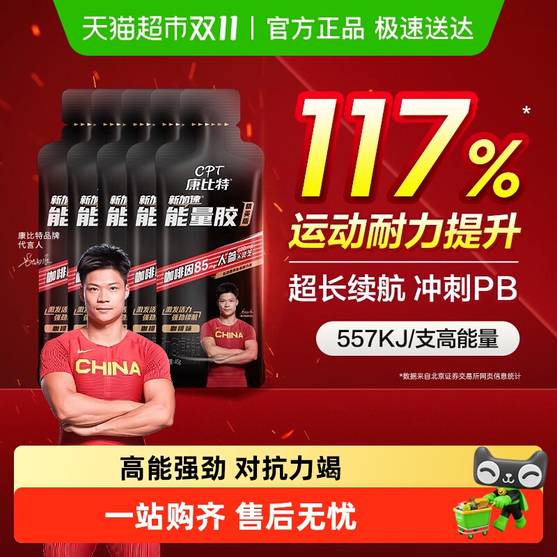 康比特强劲续航能量胶