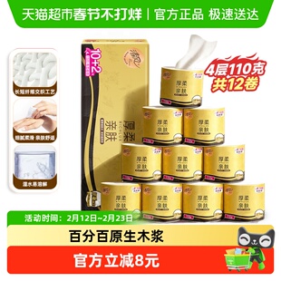 [下拉享优惠]清风黑金厚柔卷纸4层110克12卷压花卷筒纸卫生纸厕纸