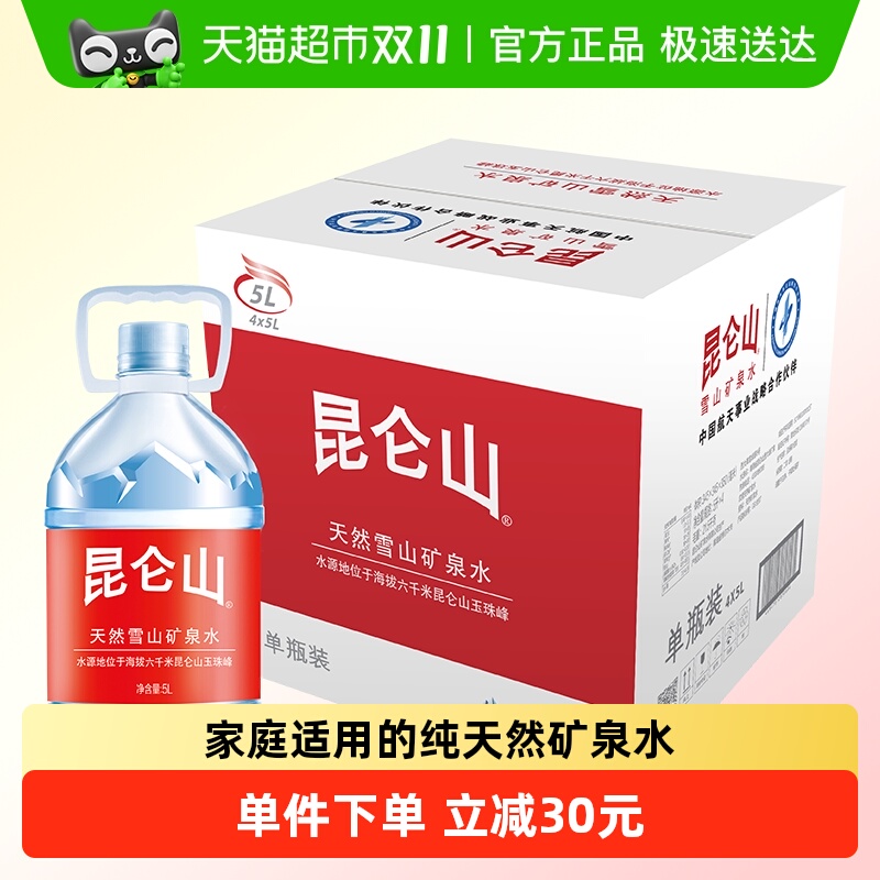 昆仑山饮用天然矿泉水