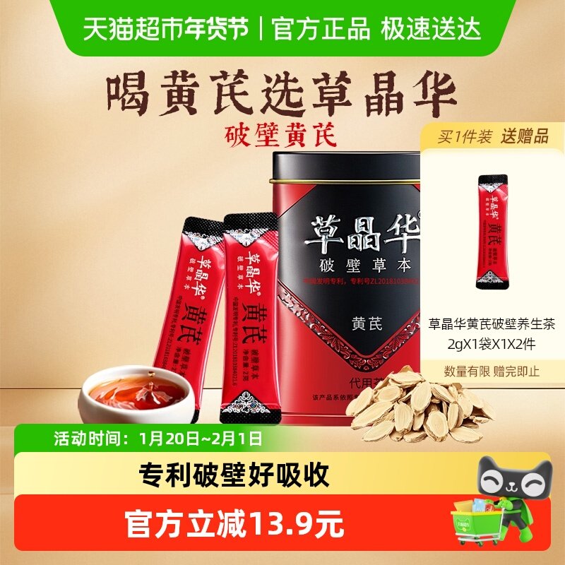 草晶华黄芪破壁黄芪粉黄芪精速溶粉泡水养生代用茶草本破壁20袋,传统滋补营养品,养生茶,淘宝优惠券,粉丝福利购,淘宝优惠卷