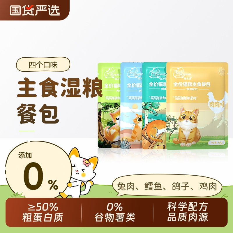 猫友爱全价猫咪补水成幼猫湿粮大肉包鸽子鸡肉兔肉主食软罐头餐包