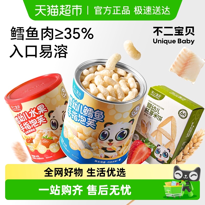 不二宝贝婴幼儿鳕鱼手指泡芙