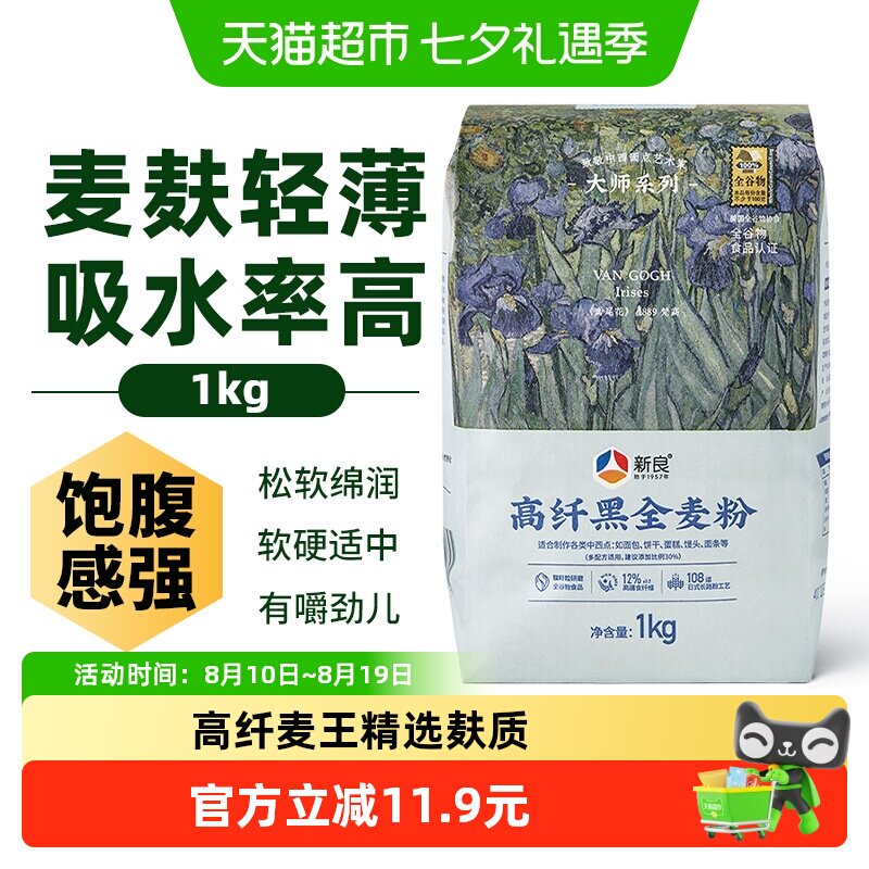 新良烘焙面粉高纤黑全麦1kg烘焙原料面包馒头黑小麦粉含麦麸