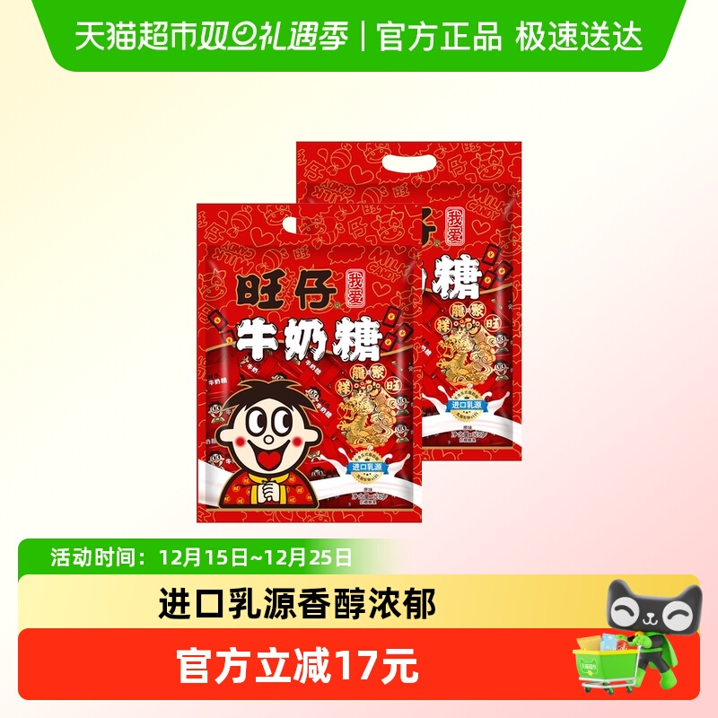 旺仔旺仔牛奶糖*2袋喜糖糖果