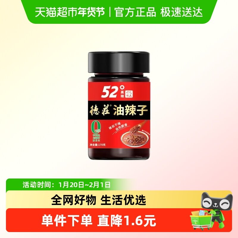 德庄油泼辣子油辣椒麻辣香辣特辣椒酱小面调料德庄,粮油调味/速食/干货/烘焙,酱类调料,淘宝优惠券,粉丝福利购,淘宝优惠卷