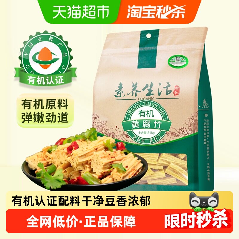 素养生活有机腐竹218g手工原浆头铺腐竹段豆腐皮豆皮凉拌火锅食材