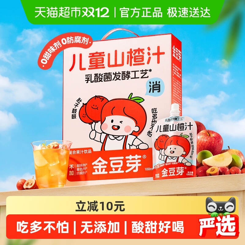 金豆芽儿童苹果山楂汁