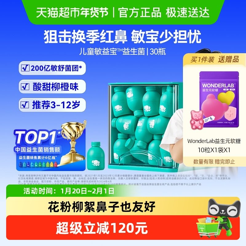 万益蓝WonderLab儿童200亿敏宝宝益生菌好鼻子皮肤敏感换季舒缓