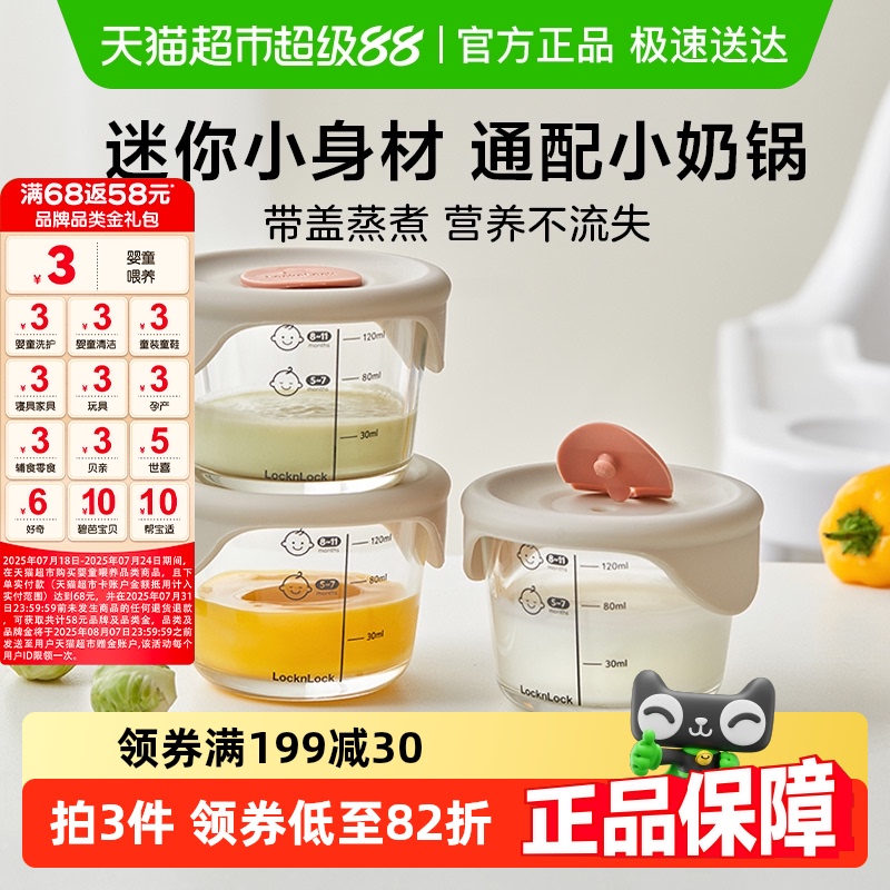 乐扣乐扣宝宝蒸碗玻璃辅食盒