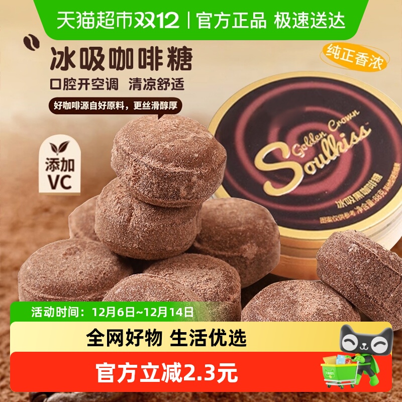 金冠优品冰咖啡糖清凉VC糖
