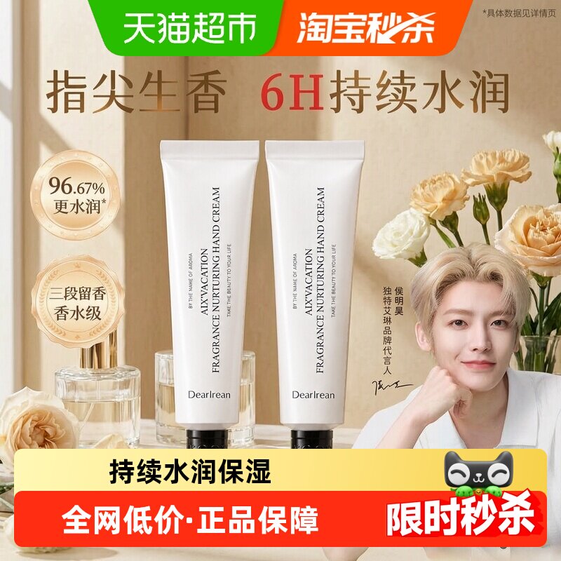 独特艾琳香氛护手霜女长效滋润保湿补水嫩白清爽不油腻防干裂正品