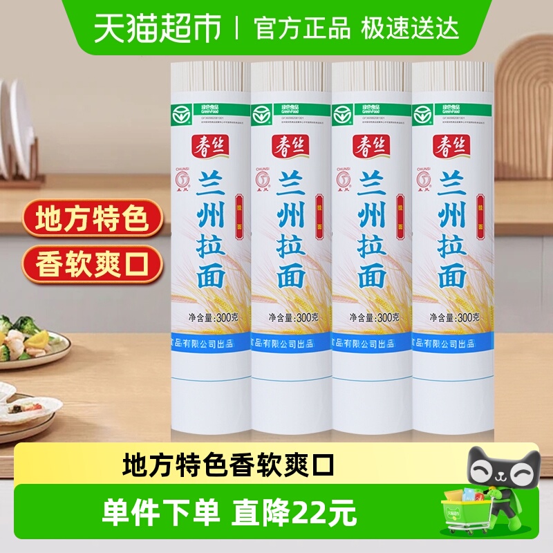 春丝手工挂面兰州拉面300g×4把