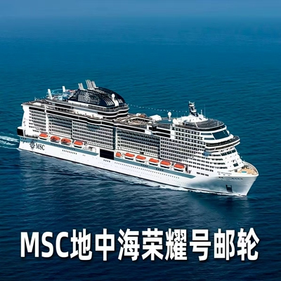 MSC荣耀号邮轮韩国日本1人5天4晚直播