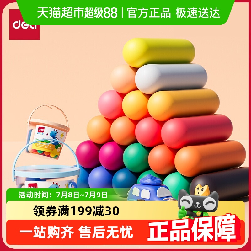 Deli/得力彩泥橡皮泥桶装12/24色宝宝彩泥带模具儿童手工玩