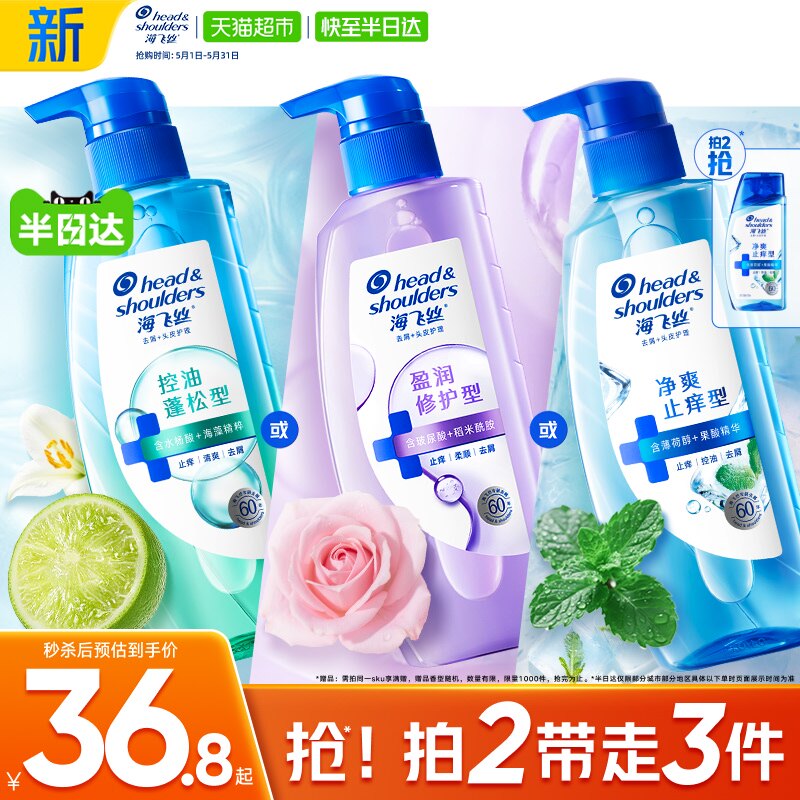 【下拉享优惠】海飞丝控油蓬松头皮护理洗发水去屑舒缓止痒洗头膏