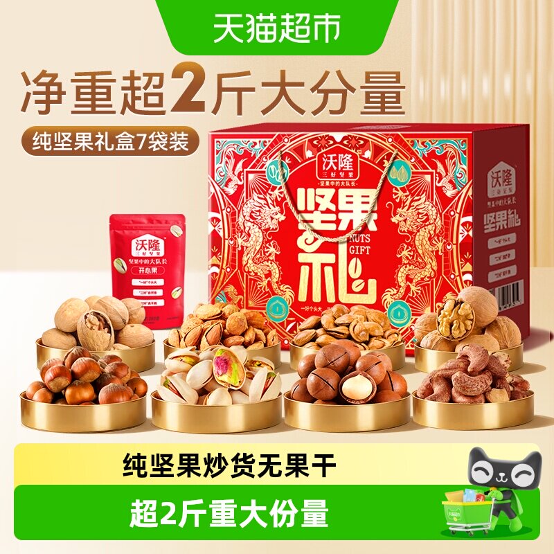 沃隆坚果礼中秋礼盒图片