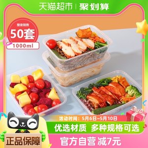 美饮方形塑料一次性餐盒1L×50套